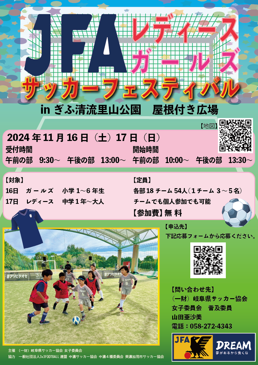 サッカーフェス24111617.png