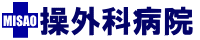 操外科病院