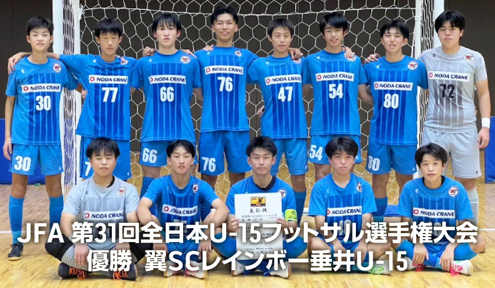 フットサル