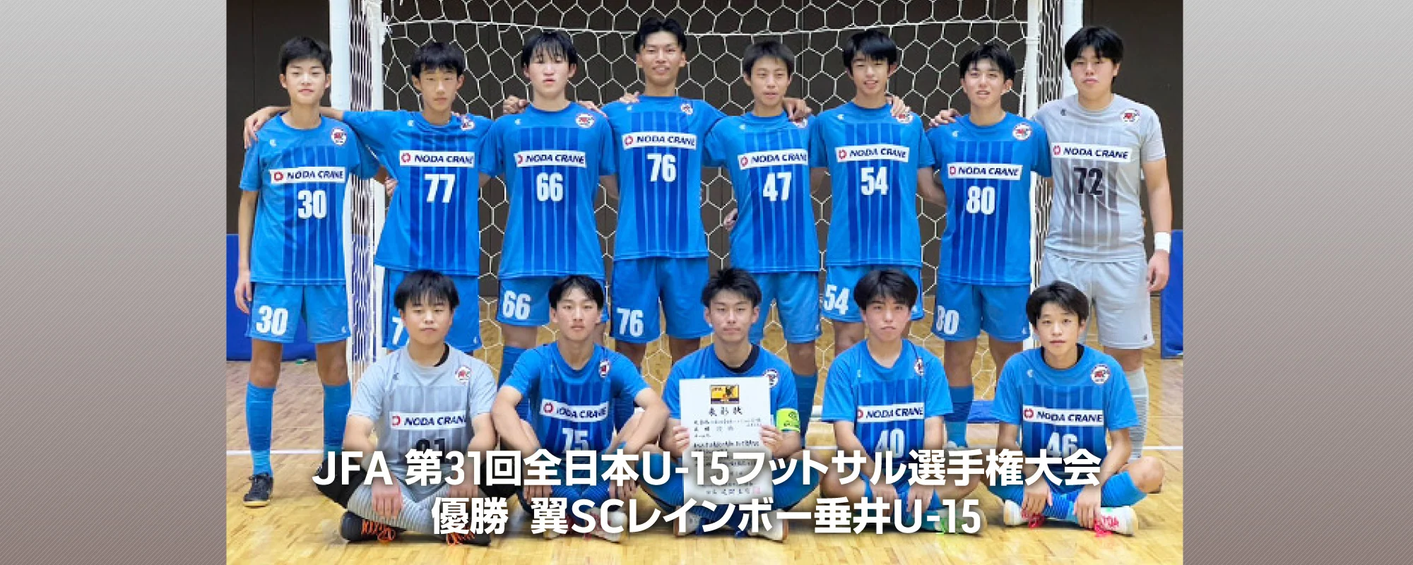 フットサル